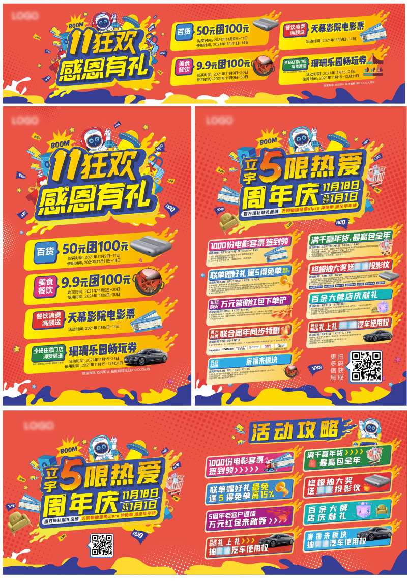 双十一活动主画面-采灵感-cailinggan.com