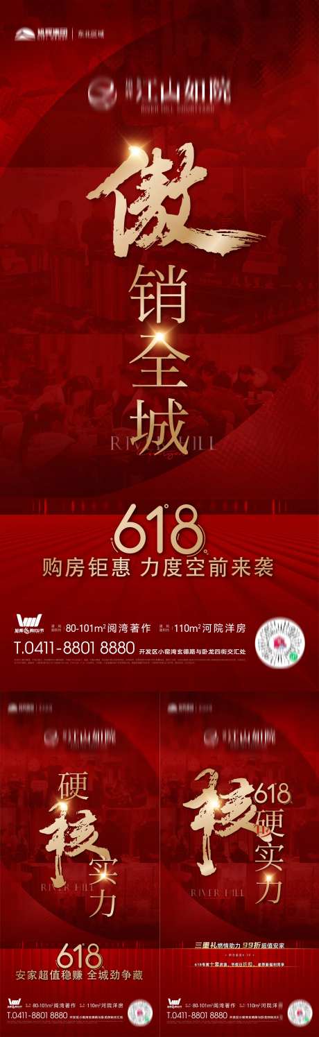 房地产618硬核热销钜惠空前来袭海报-采灵感-https://www.cailinggan.com/