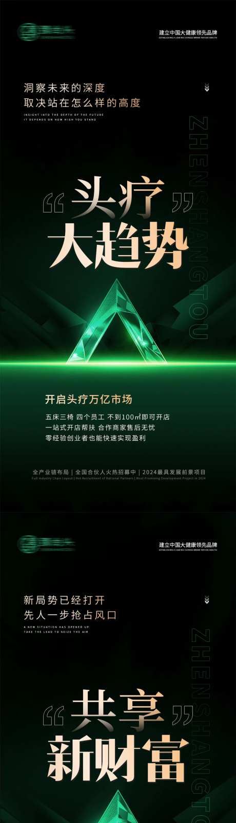 大健康养生头疗招商加盟宣传系列海报-采灵感-https://www.cailinggan.com/