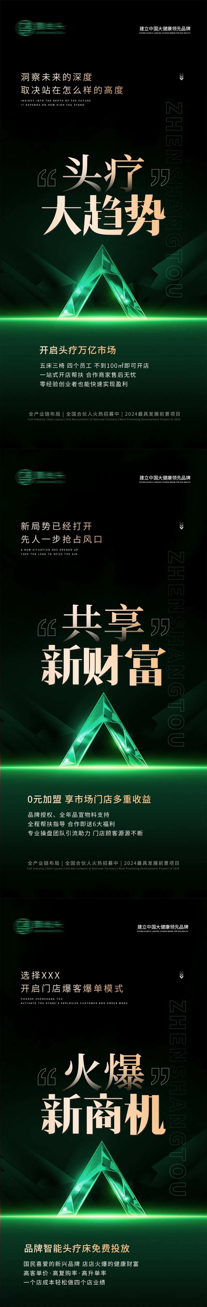 大健康养生头疗招商加盟宣传系列海报-采灵感-cailinggan.com