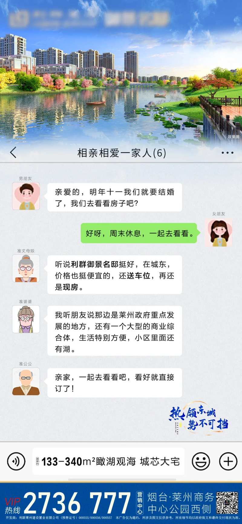 地产微信对话海报-采灵感-cailinggan.com