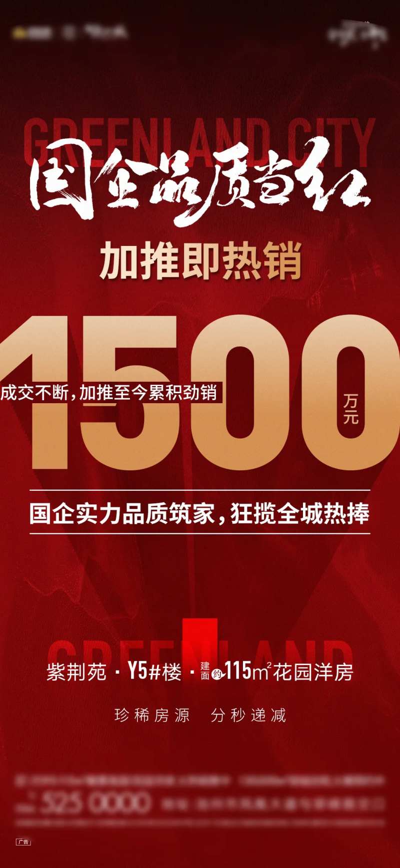 地产热销红图海报-采灵感-cailinggan.com