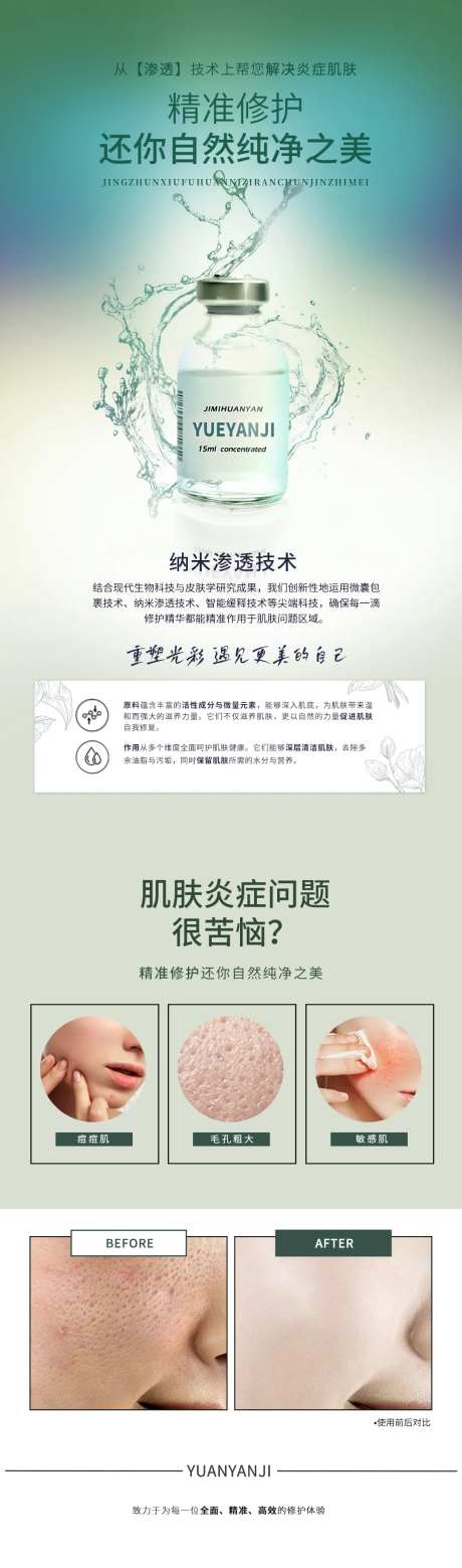 医美产品介绍宣传长图-采灵感-https://www.cailinggan.com/