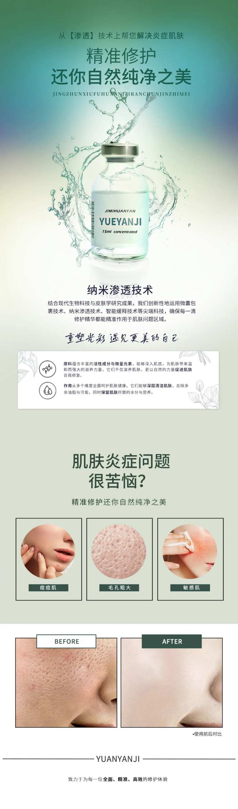 医美产品介绍宣传长图-采灵感-cailinggan.com