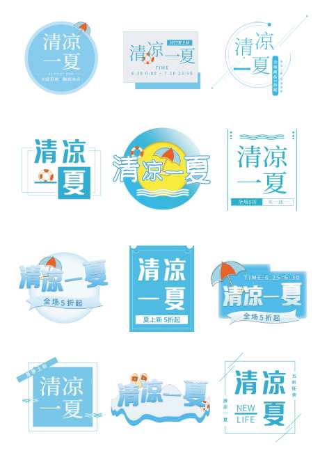 夏天促销图标贴纸icon-采灵感-https://www.cailinggan.com/
