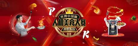 红色美食PK大赛背景板-采灵感-https://www.cailinggan.com/