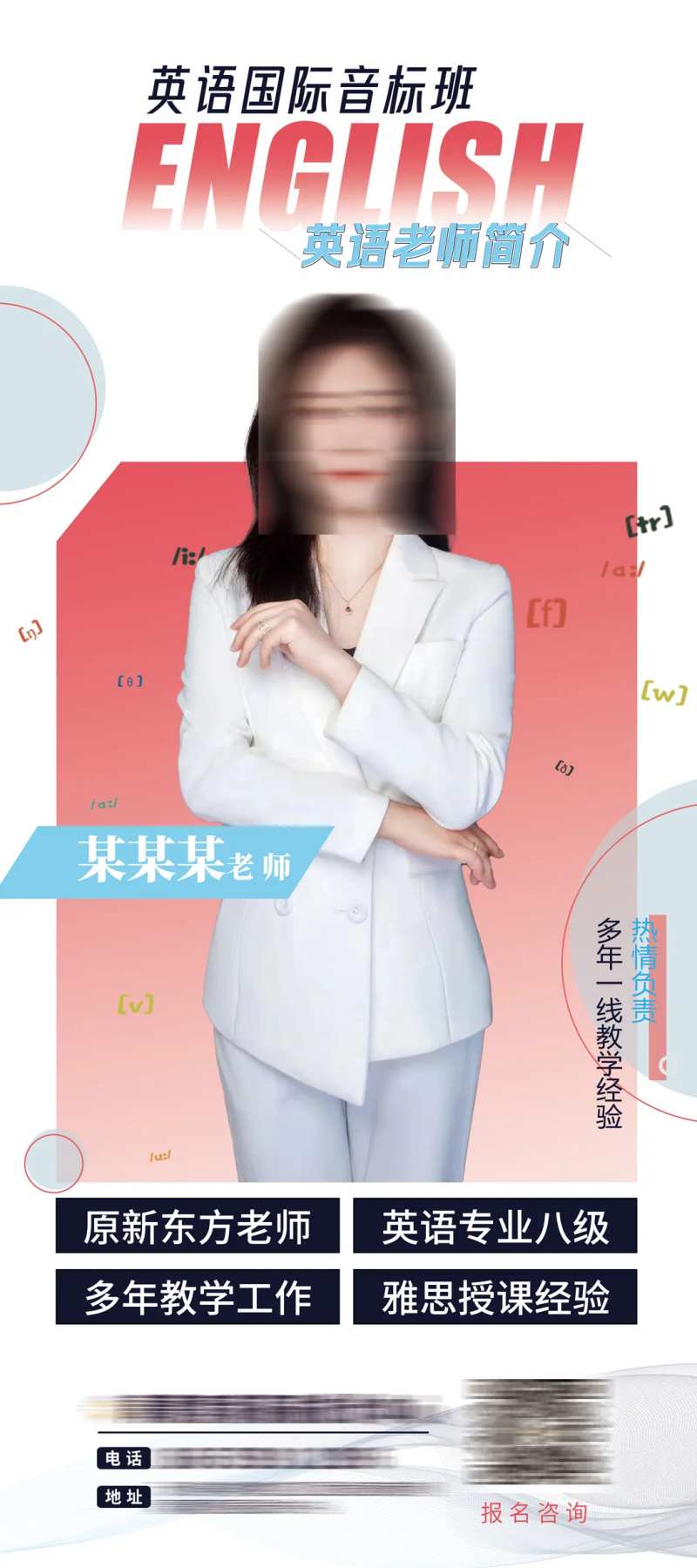 英语国际音标老师简介展架-采灵感-cailinggan.com