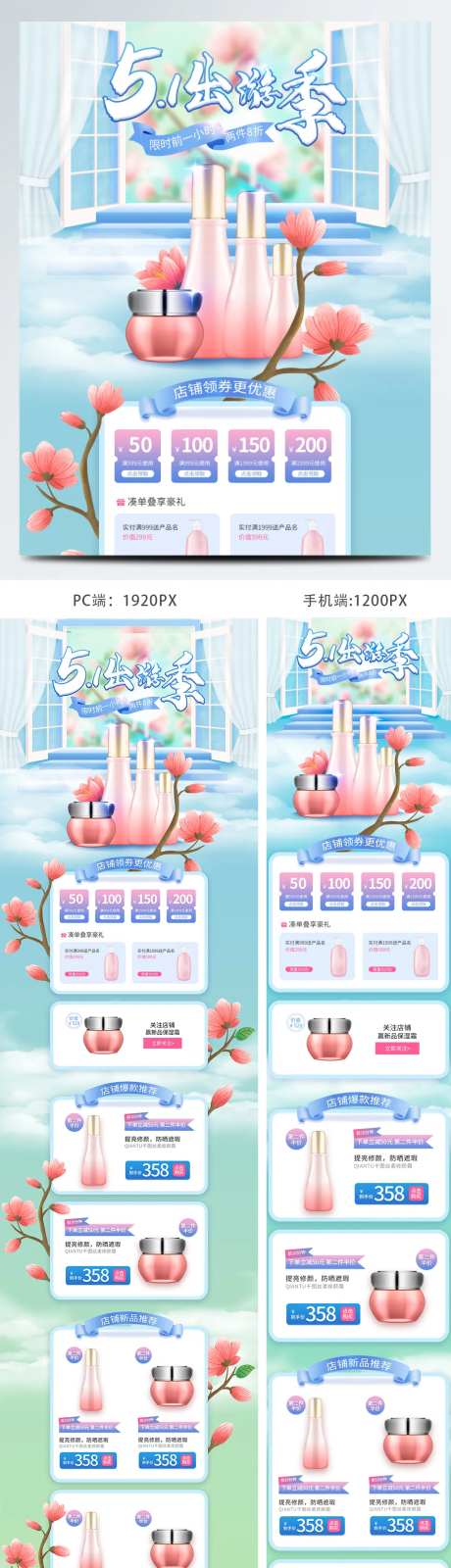 春季美妆个护活动促销出游电商首页-采灵感-https://www.cailinggan.com/