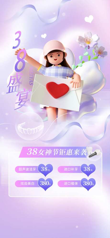 清新38妇女节-采灵感-https://www.cailinggan.com/