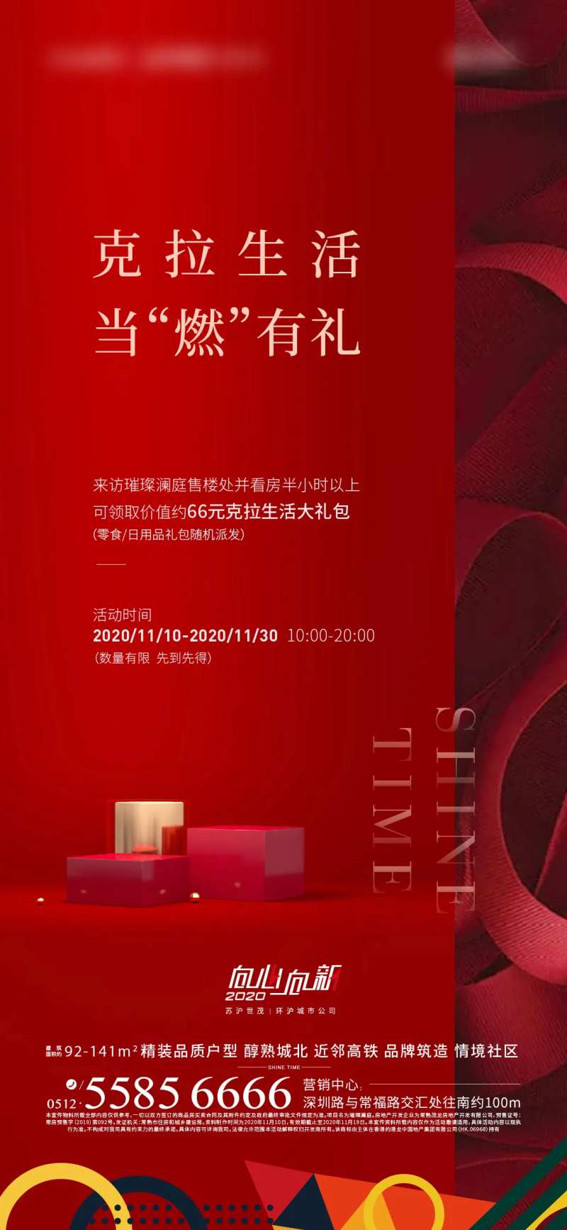 来访有礼海报-采灵感-cailinggan.com