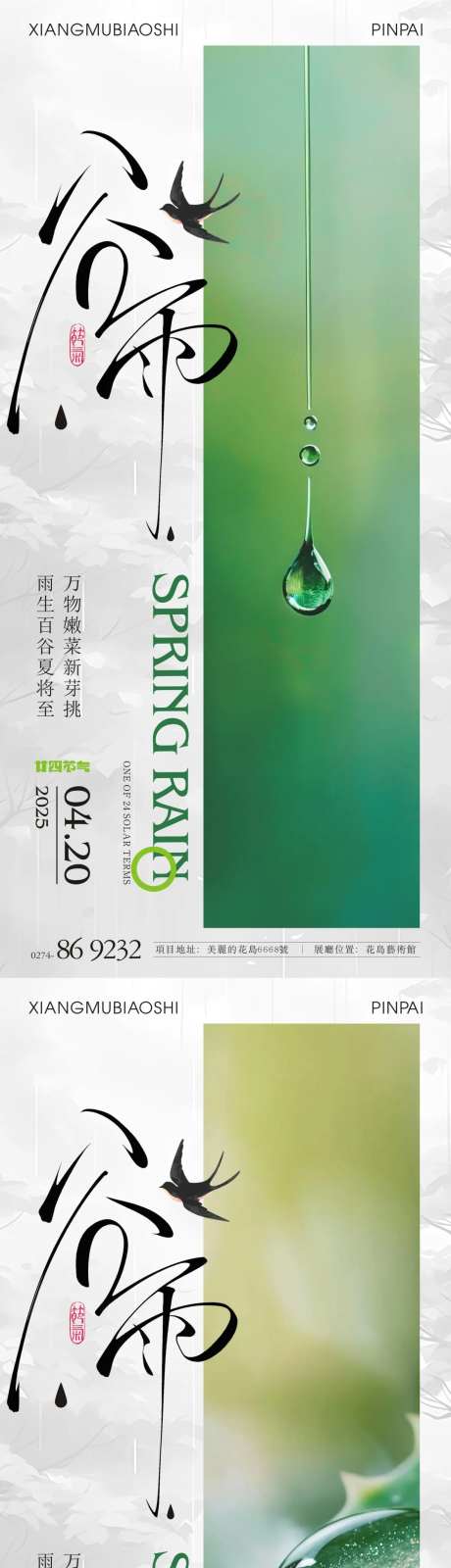 廿四节气谷雨-采灵感-https://www.cailinggan.com/