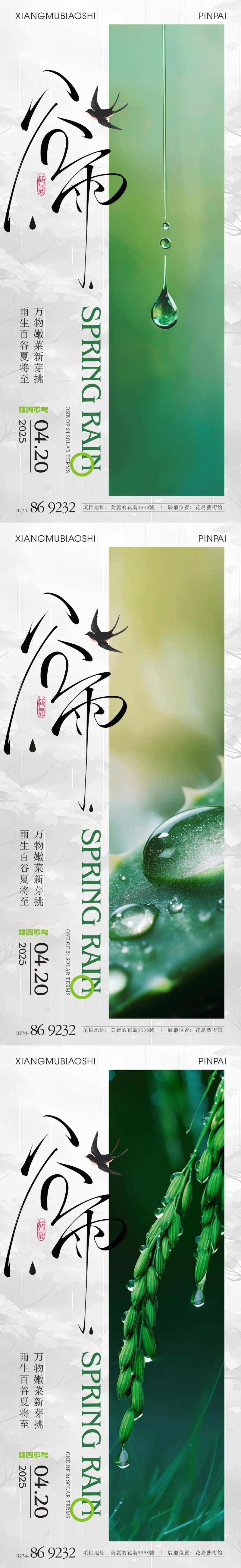 廿四节气谷雨-采灵感-cailinggan.com