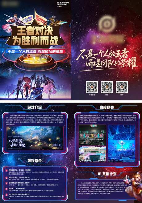 王者荣耀电竞游戏宣传折页-采灵感-https://www.cailinggan.com/