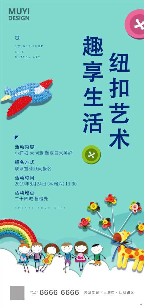 纽扣活动海报-采灵感-https://www.cailinggan.com/