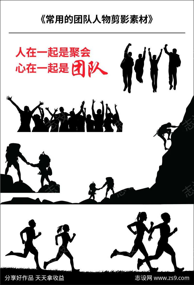 常用的团队人物剪影（矢量图）-采灵感-cailinggan.com
