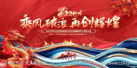2024企业龙年年会展板-采灵感-https://www.cailinggan.com/