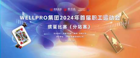 惯蛋比赛运动会活动主背景-采灵感-https://www.cailinggan.com/