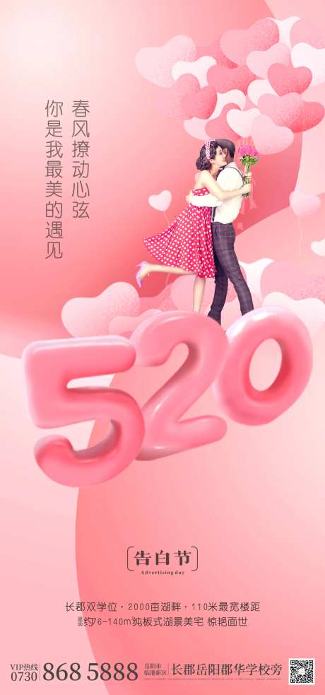 520告白节浪漫粉色海报-采灵感-https://www.cailinggan.com/