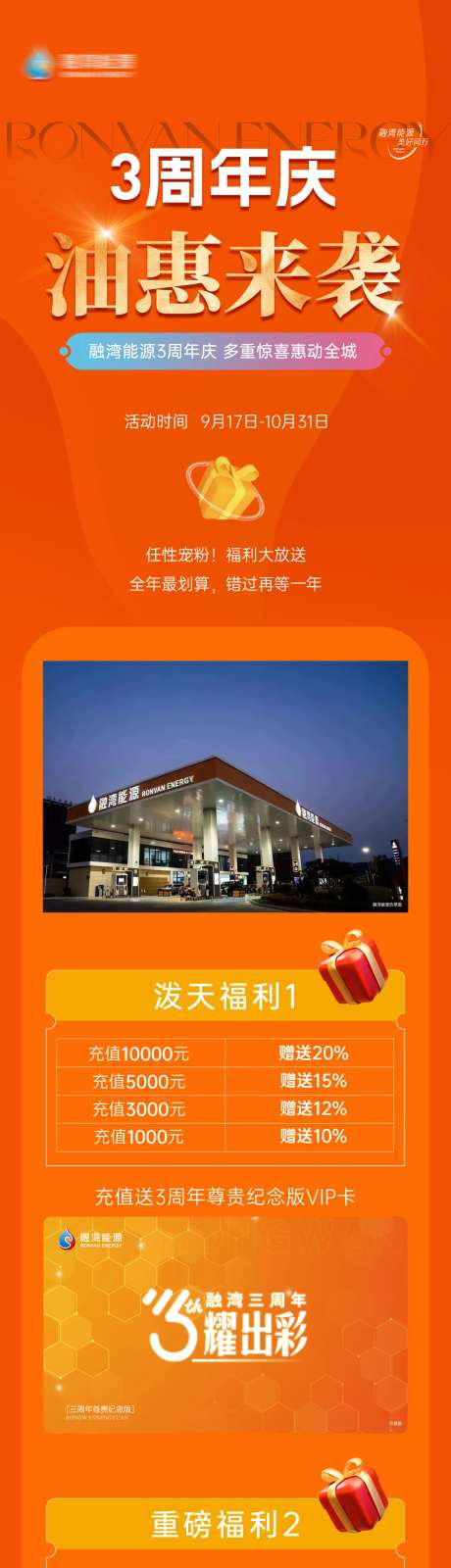 加油站油价活动长图-采灵感-https://www.cailinggan.com/