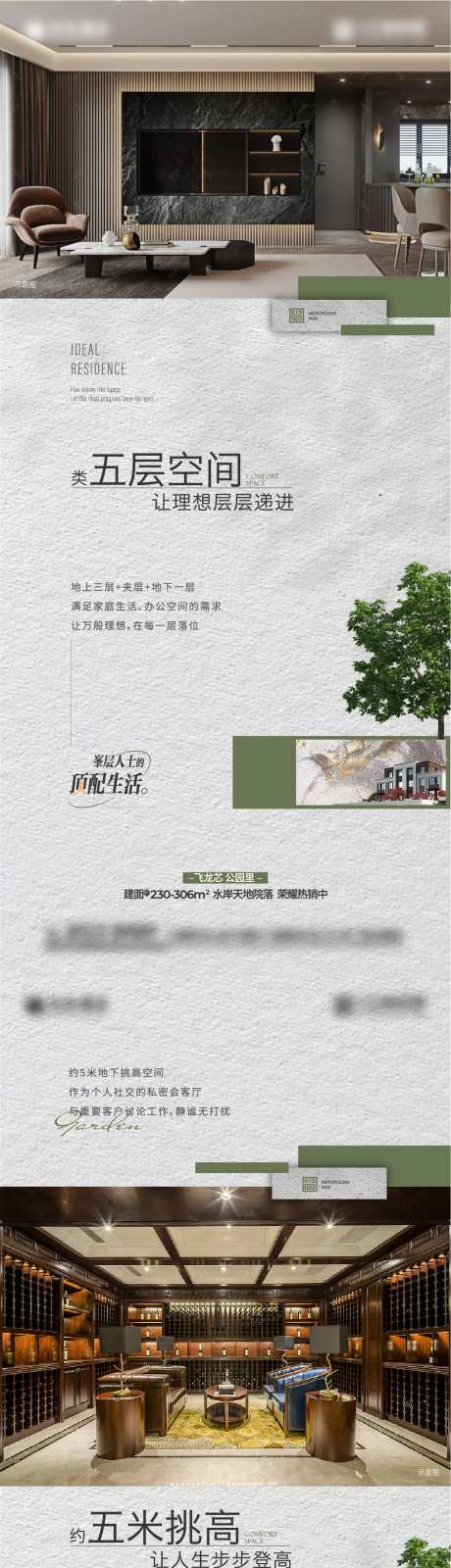 地产洋房低密系列海报-采灵感-https://www.cailinggan.com/