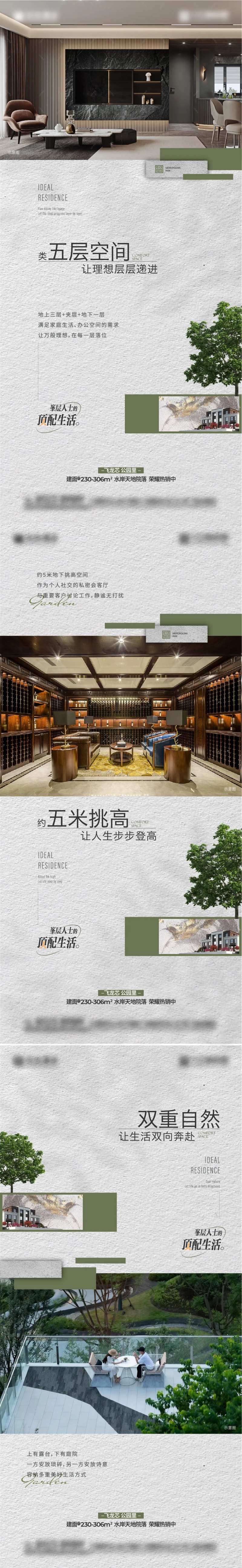 地产洋房低密系列海报-采灵感-cailinggan.com