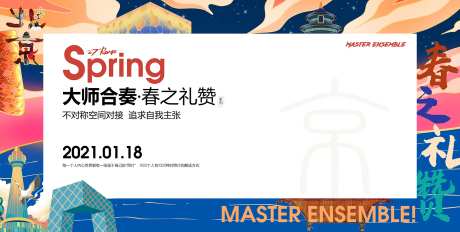 签约国潮缤纷活动背板板-采灵感-https://www.cailinggan.com/