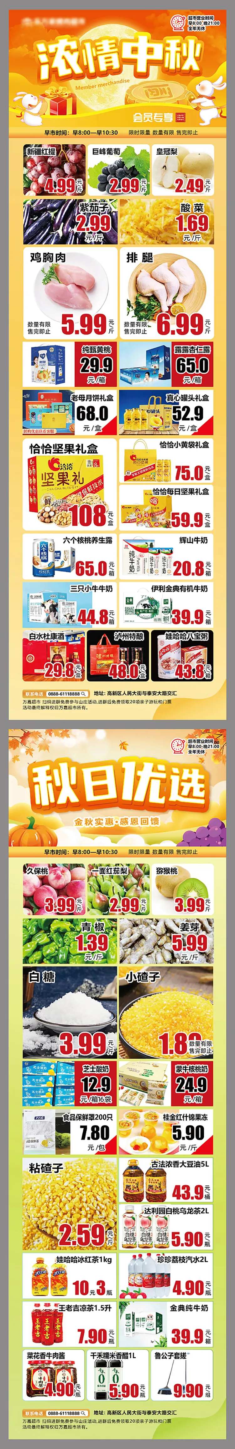 商超秋季早市特价海报-采灵感-cailinggan.com