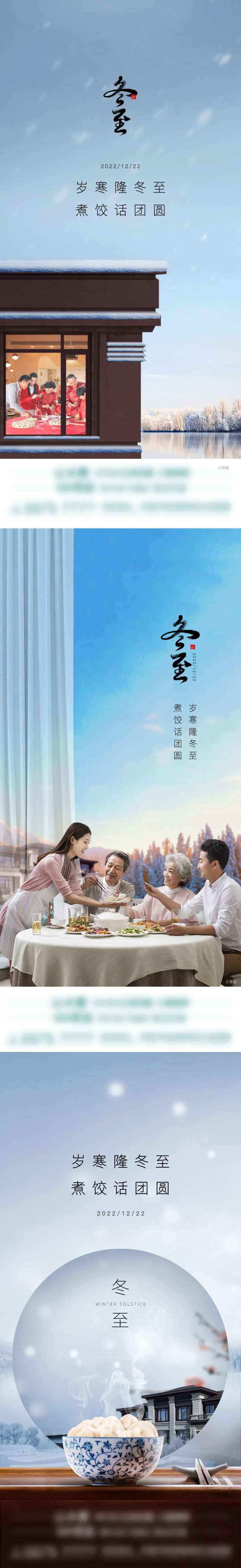 地产冬至节气系列海报-采灵感-cailinggan.com