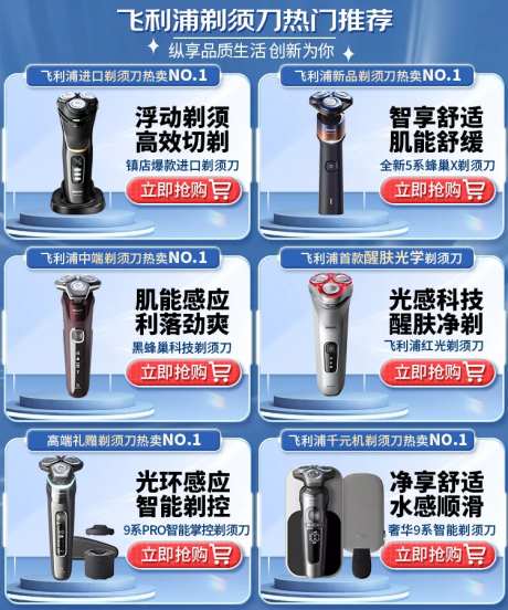 飞利浦剃须刀关联销售电商海报-采灵感-https://www.cailinggan.com/
