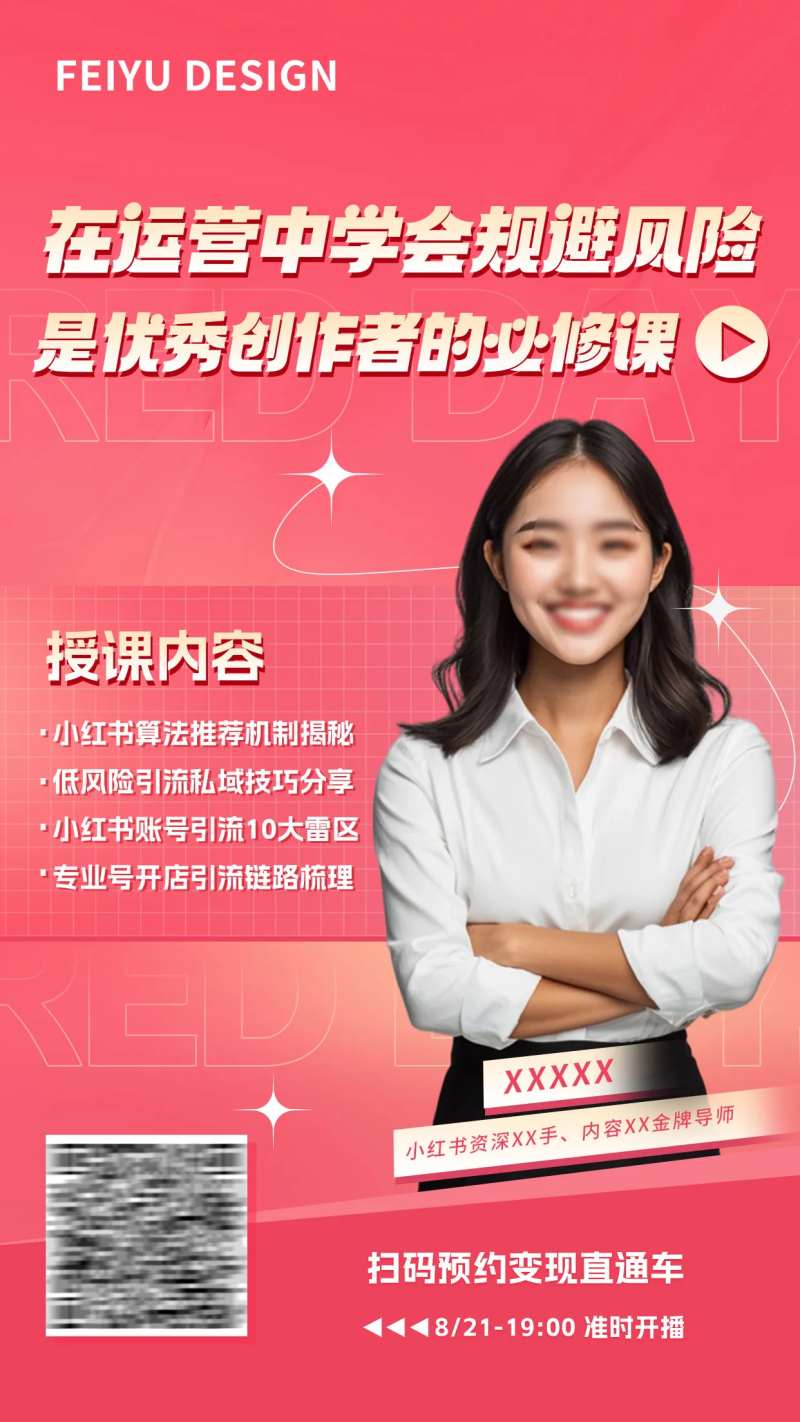 小红书培训课程内容亮点海报-采灵感-cailinggan.com