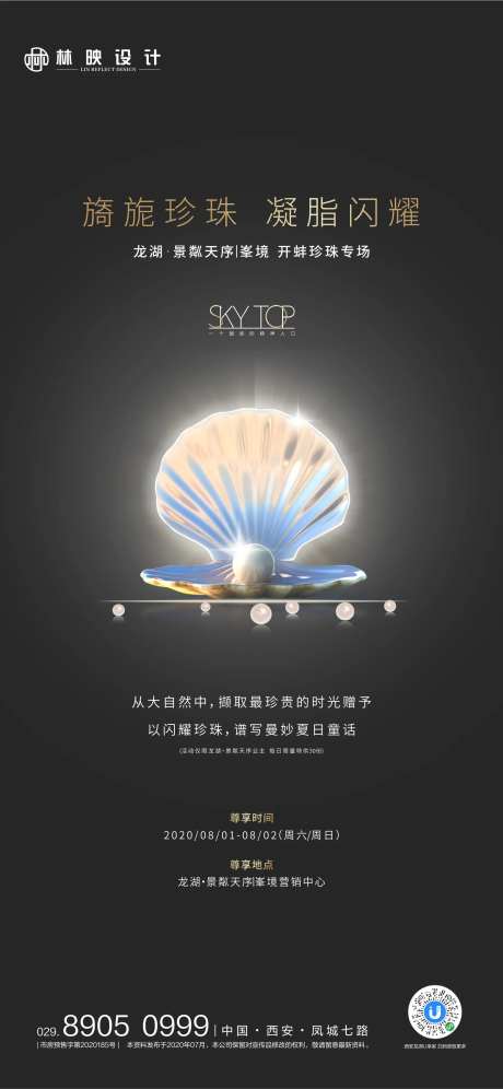 珍珠活动海报-采灵感-https://www.cailinggan.com/