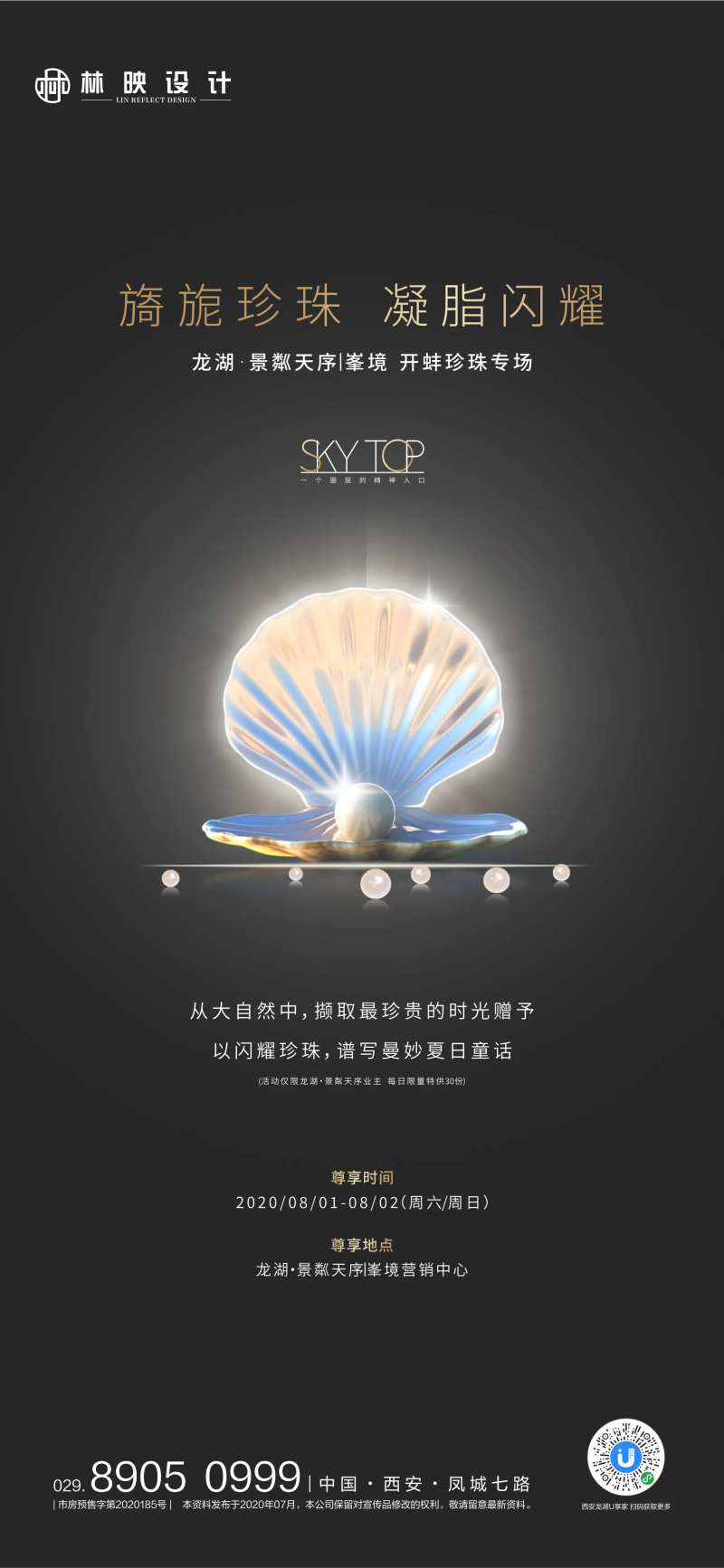 珍珠活动海报-采灵感-cailinggan.com