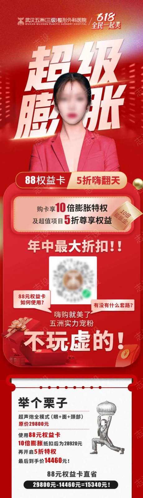 医美618超级膨胀金活动促销长图-采灵感-https://www.cailinggan.com/