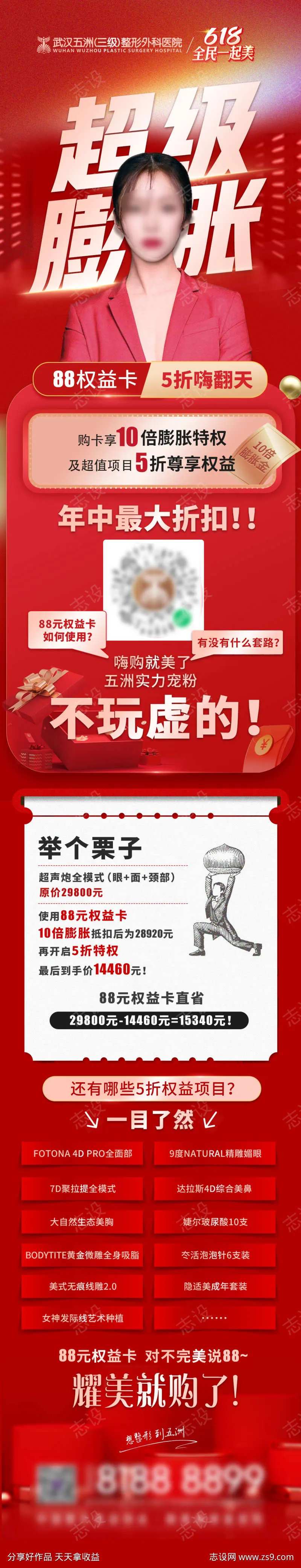 医美618超级膨胀金活动促销长图-采灵感-cailinggan.com