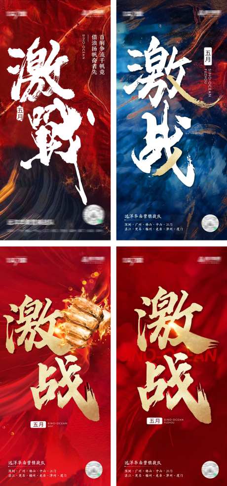 地产热销激战系列海报-采灵感-https://www.cailinggan.com/