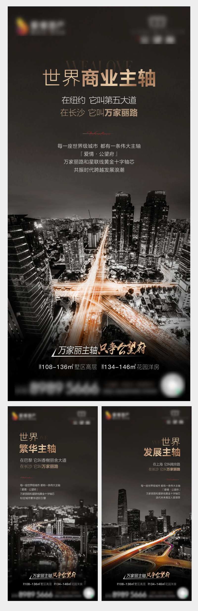 城市主轴价值海报-采灵感-cailinggan.com