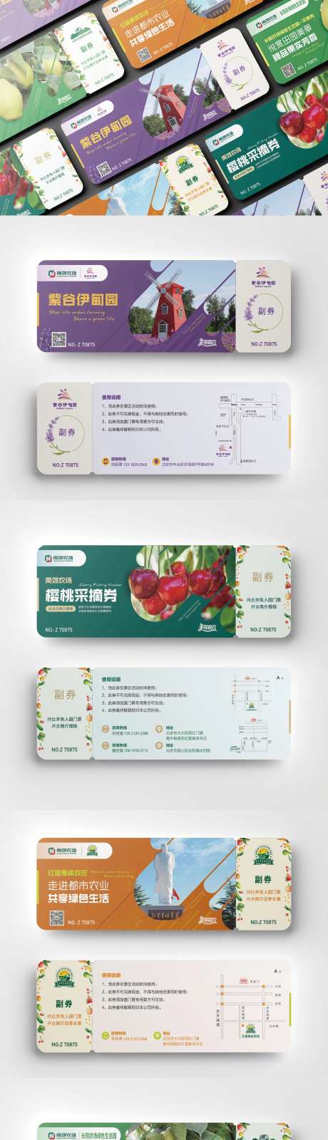 高级海报农场门票优惠券设计-采灵感-https://www.cailinggan.com/