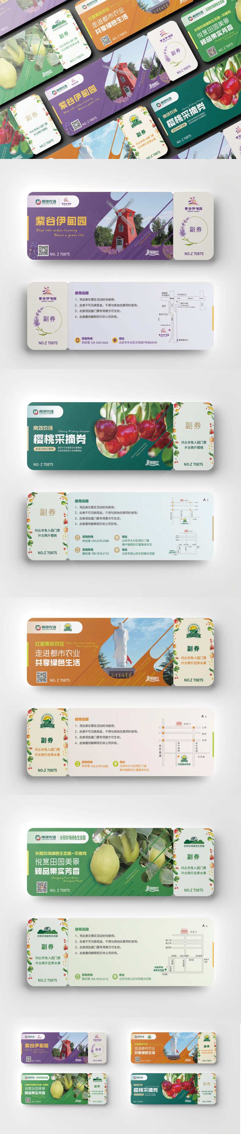 高级海报农场门票优惠券设计-采灵感-cailinggan.com