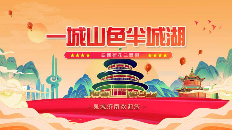 国潮城市旅游海报展板-采灵感-cailinggan.com