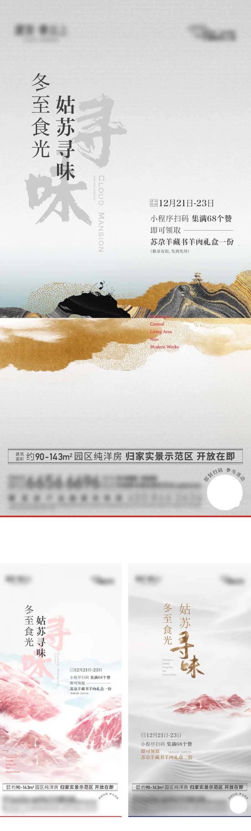 羊腿活动海报-采灵感-cailinggan.com