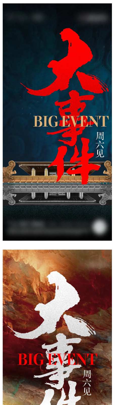大事件系列新中式海报-采灵感-https://www.cailinggan.com/