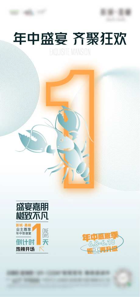 龙虾宴海报-采灵感-https://www.cailinggan.com/