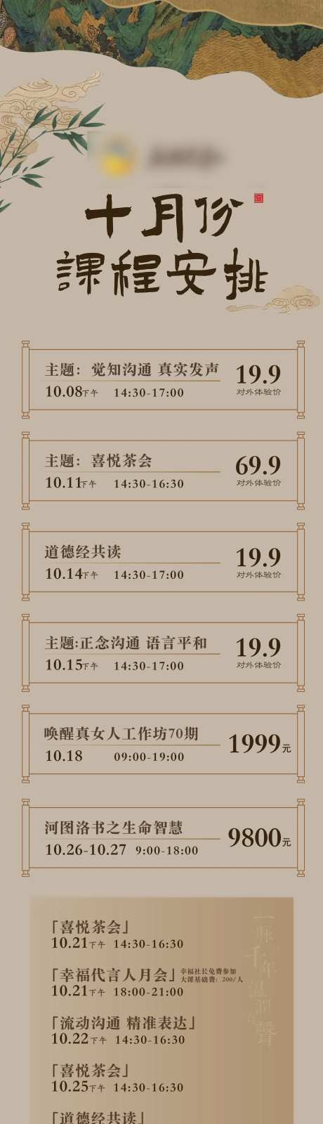 十月份课程安排长图-采灵感-https://www.cailinggan.com/