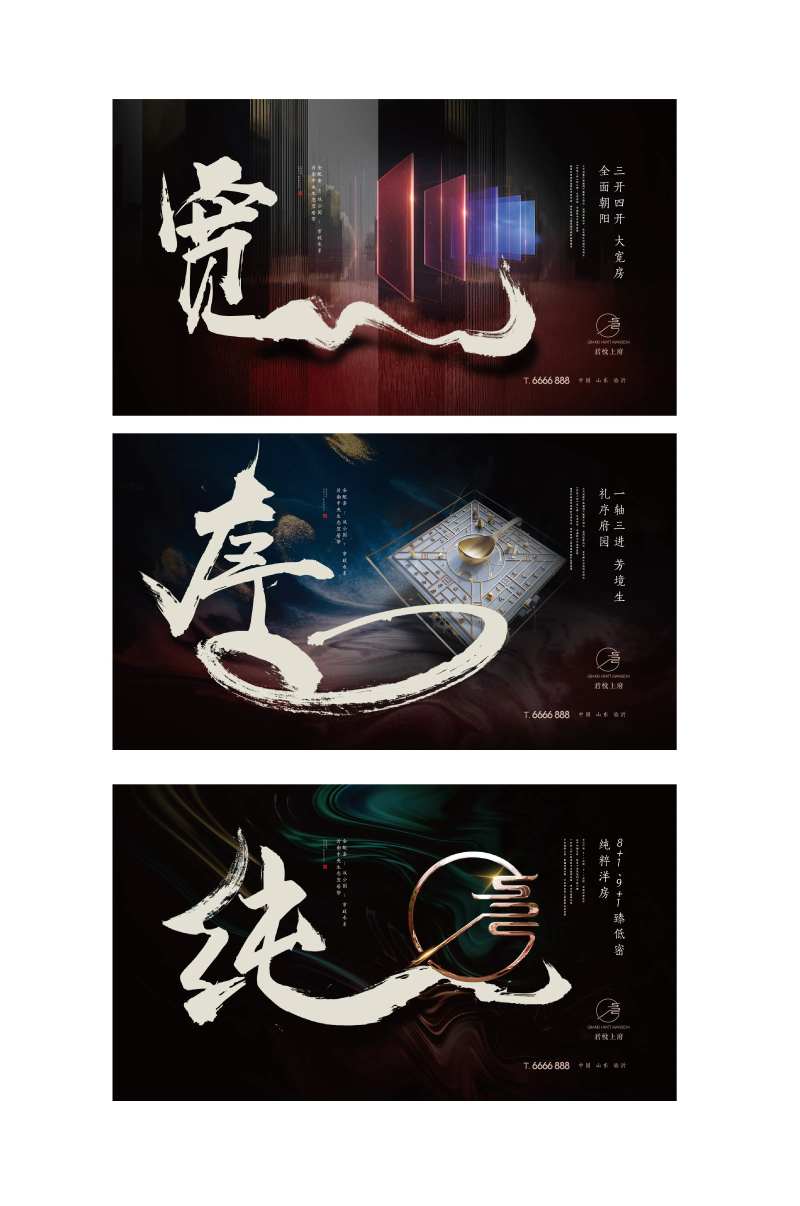 黑色新亚洲中式地产系列海报-采灵感-cailinggan.com