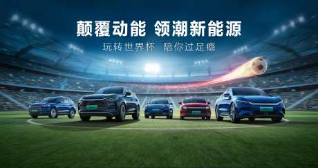 世界杯 汽车 -采灵感-https://www.cailinggan.com/