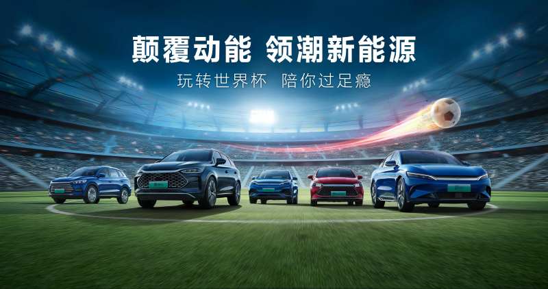 世界杯 汽车 -采灵感-cailinggan.com