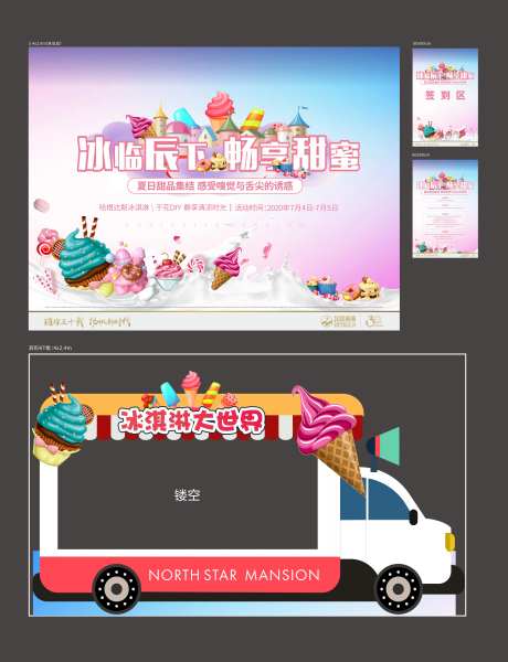 冰淇淋活动展板-采灵感-https://www.cailinggan.com/