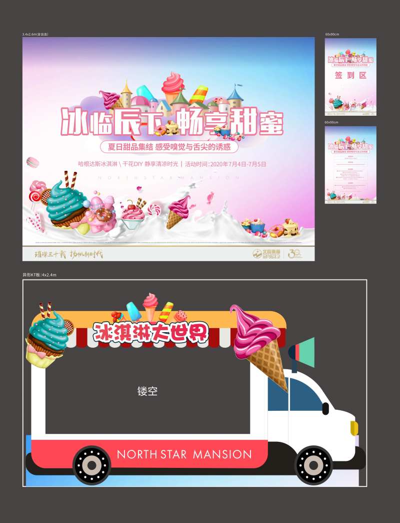冰淇淋活动展板-采灵感-cailinggan.com
