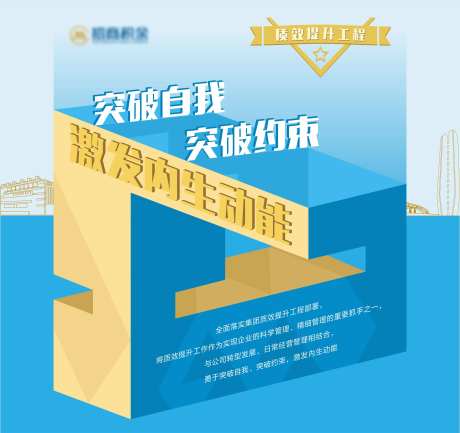 突破自我 突破约束激发内生海报-采灵感-https://www.cailinggan.com/