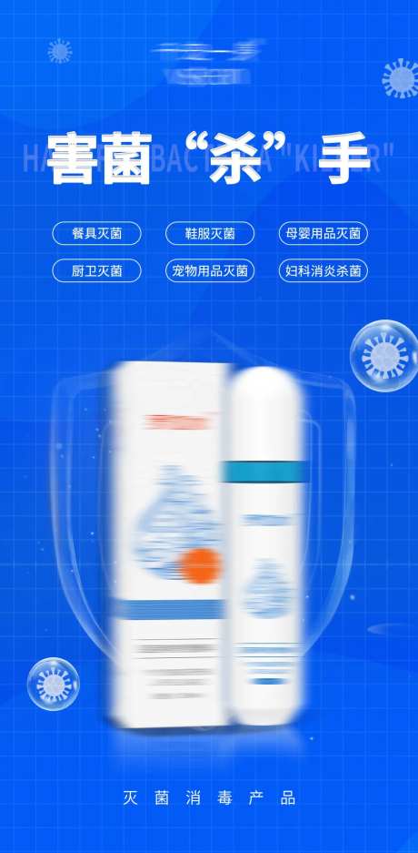 灭菌消毒产品海报-采灵感-https://www.cailinggan.com/